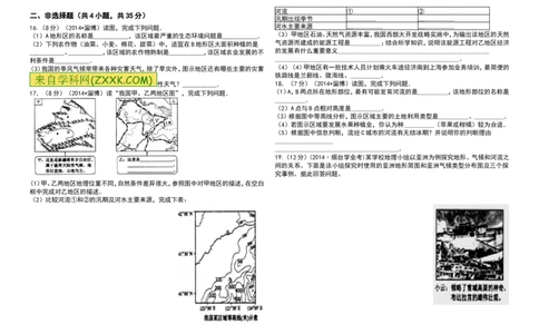 2014年淄博中考地理试题及答案_中考真题_9.地理中考真题2015-2024年_地区卷_山东省_山东淄博地理10-21缺19