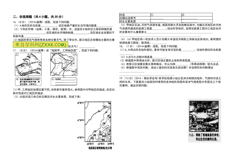 2014年淄博中考地理试题及答案_中考真题_9.地理中考真题2015-2024年_地区卷_山东省_山东淄博地理10-21缺19