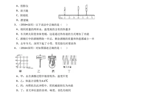 2016年深圳市中考(物理部分)(含答案)_中考真题_4.物理中考真题2015-2024年_地区卷_广东省_广东深圳中考物理2008---2022年
