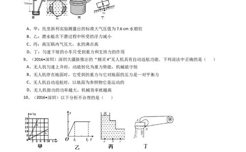 2016年深圳市中考(物理部分)(含答案)_中考真题_4.物理中考真题2015-2024年_地区卷_广东省_广东深圳中考物理2008---2022年