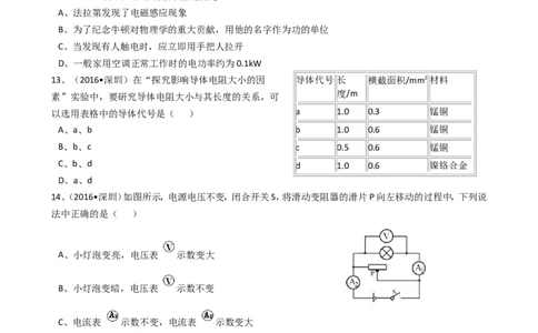 2016年深圳市中考(物理部分)(含答案)_中考真题_4.物理中考真题2015-2024年_地区卷_广东省_广东深圳中考物理2008---2022年