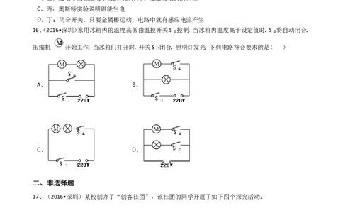 2016年深圳市中考(物理部分)(含答案)_中考真题_4.物理中考真题2015-2024年_地区卷_广东省_广东深圳中考物理2008---2022年