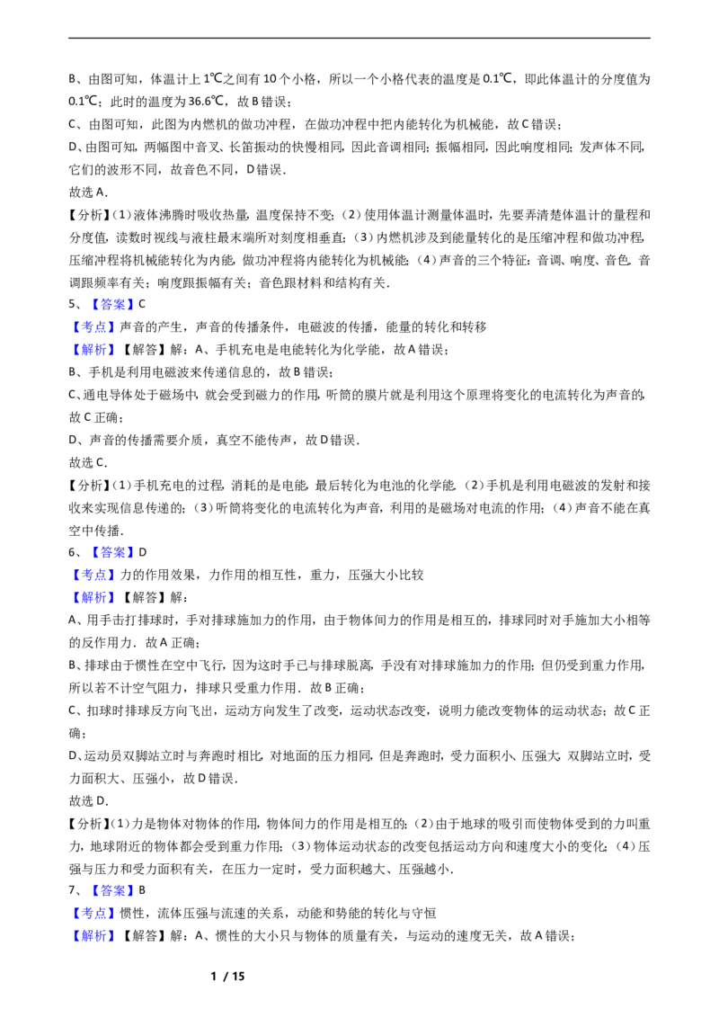 2016年深圳市中考(物理部分)(含答案)_中考真题_4.物理中考真题2015-2024年_地区卷_广东省_广东深圳中考物理2008---2022年