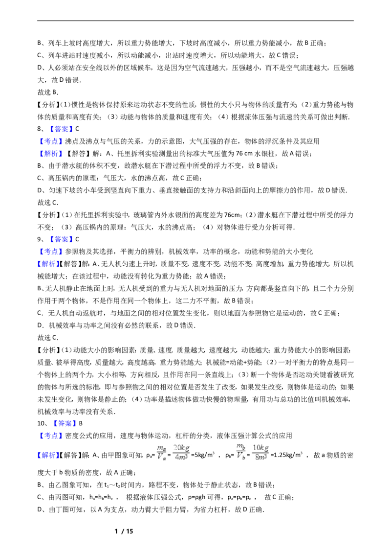 2016年深圳市中考(物理部分)(含答案)_中考真题_4.物理中考真题2015-2024年_地区卷_广东省_广东深圳中考物理2008---2022年