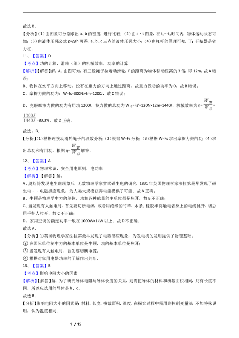 2016年深圳市中考(物理部分)(含答案)_中考真题_4.物理中考真题2015-2024年_地区卷_广东省_广东深圳中考物理2008---2022年