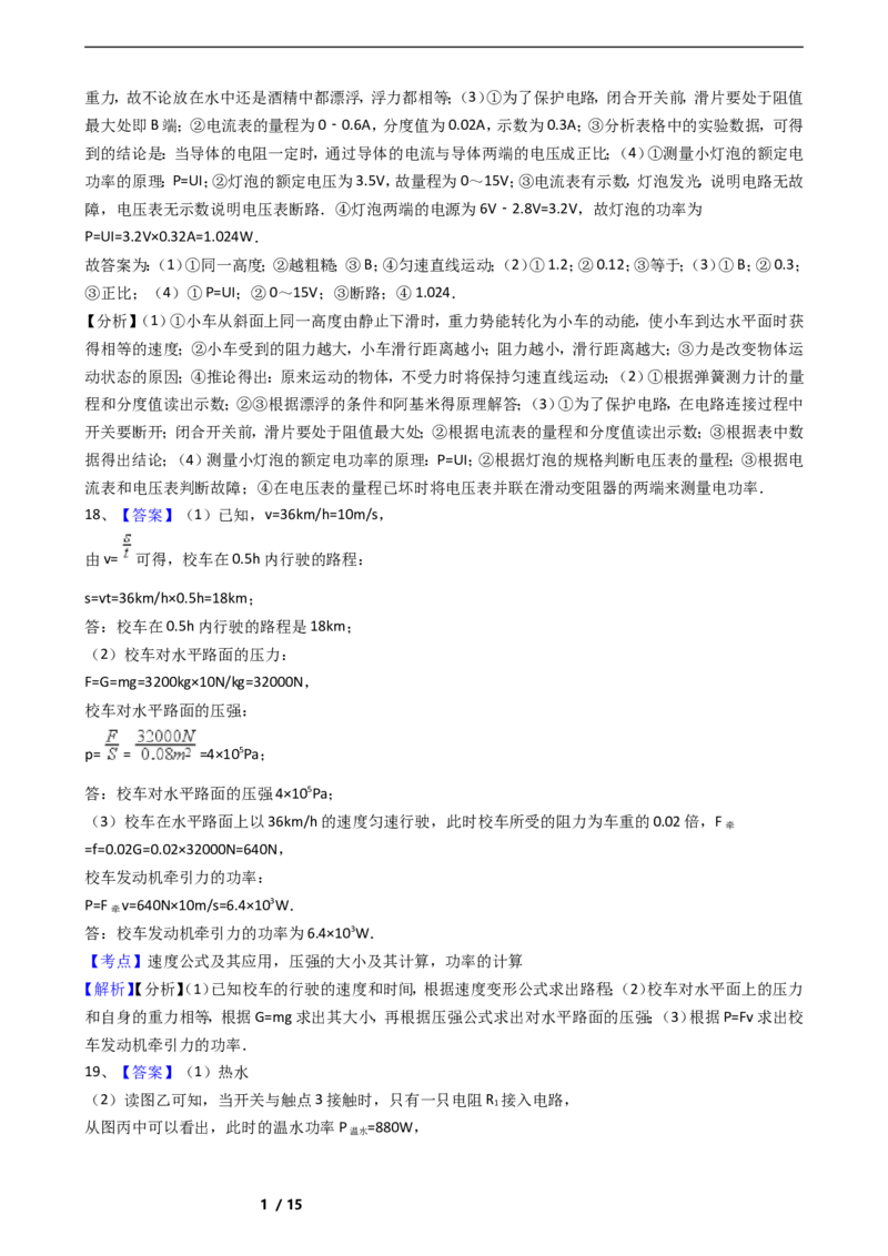 2016年深圳市中考(物理部分)(含答案)_中考真题_4.物理中考真题2015-2024年_地区卷_广东省_广东深圳中考物理2008---2022年