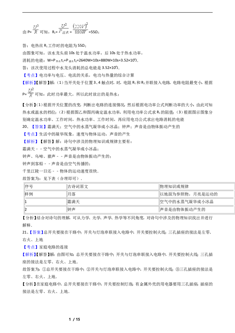 2016年深圳市中考(物理部分)(含答案)_中考真题_4.物理中考真题2015-2024年_地区卷_广东省_广东深圳中考物理2008---2022年