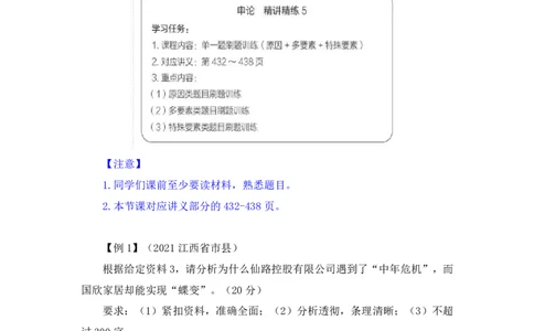 申论助教笔记5_2026考公资料_（10）粉笔_2026年国考980系统班FB_3.精讲讲练（55节）_6.申论-王韵博、李梦圆_助教笔记