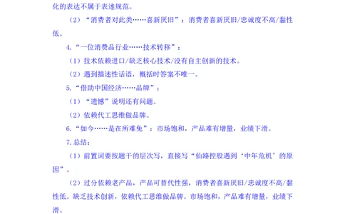 申论助教笔记5_2026考公资料_（10）粉笔_2026年国考980系统班FB_3.精讲讲练（55节）_6.申论-王韵博、李梦圆_助教笔记