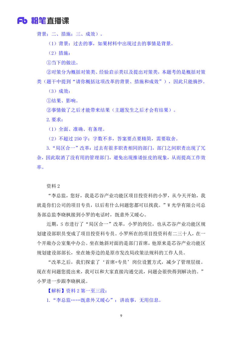 申论助教笔记5_2026考公资料_（10）粉笔_2026年国考980系统班FB_3.精讲讲练（55节）_6.申论-王韵博、李梦圆_助教笔记
