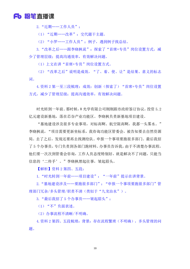 申论助教笔记5_2026考公资料_（10）粉笔_2026年国考980系统班FB_3.精讲讲练（55节）_6.申论-王韵博、李梦圆_助教笔记