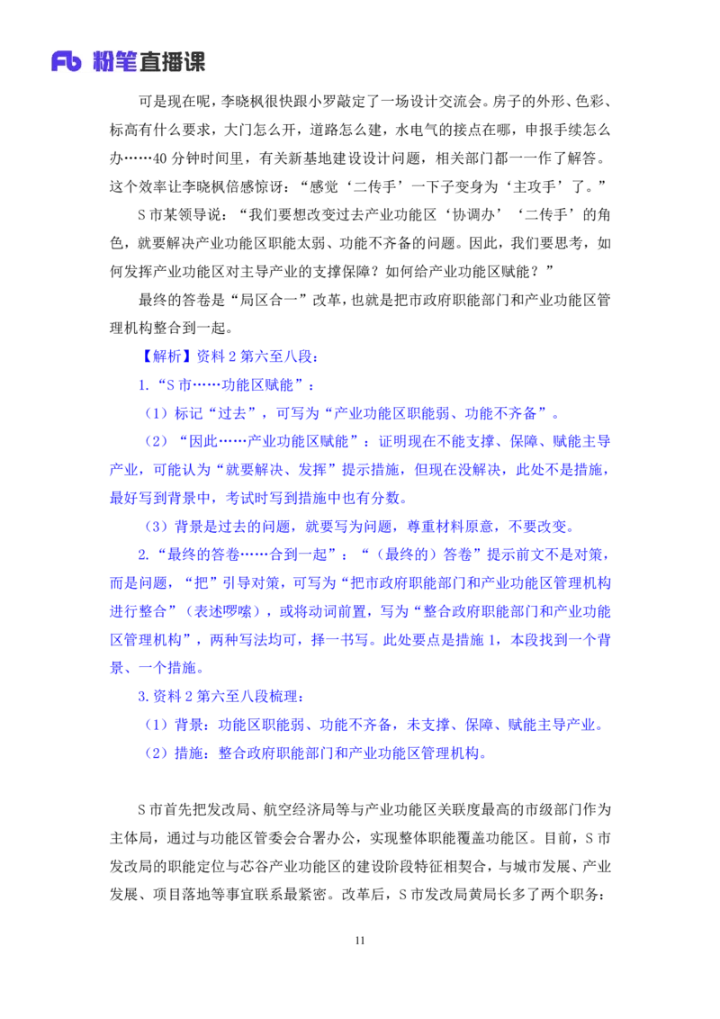 申论助教笔记5_2026考公资料_（10）粉笔_2026年国考980系统班FB_3.精讲讲练（55节）_6.申论-王韵博、李梦圆_助教笔记