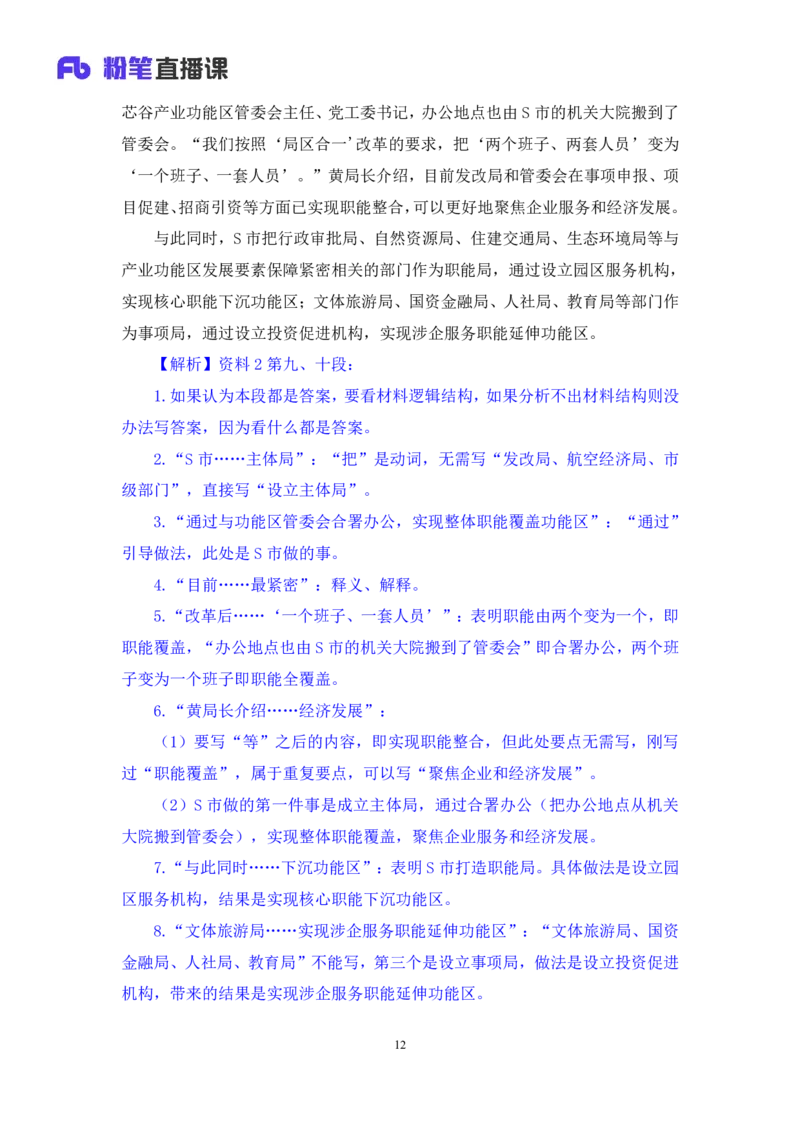 申论助教笔记5_2026考公资料_（10）粉笔_2026年国考980系统班FB_3.精讲讲练（55节）_6.申论-王韵博、李梦圆_助教笔记