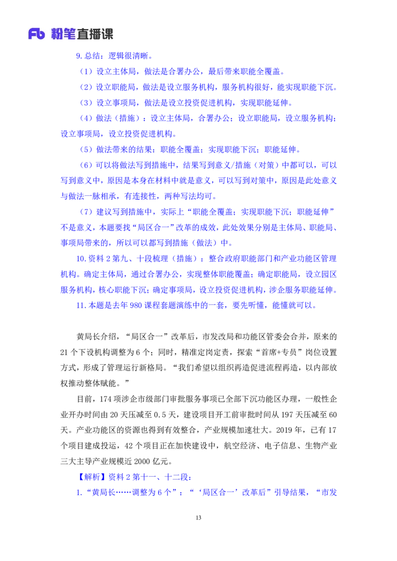 申论助教笔记5_2026考公资料_（10）粉笔_2026年国考980系统班FB_3.精讲讲练（55节）_6.申论-王韵博、李梦圆_助教笔记