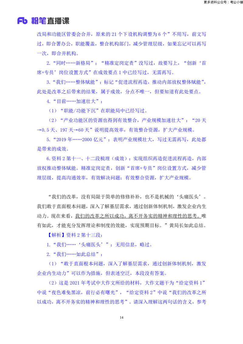 申论助教笔记5_2026考公资料_（10）粉笔_2026年国考980系统班FB_3.精讲讲练（55节）_6.申论-王韵博、李梦圆_助教笔记