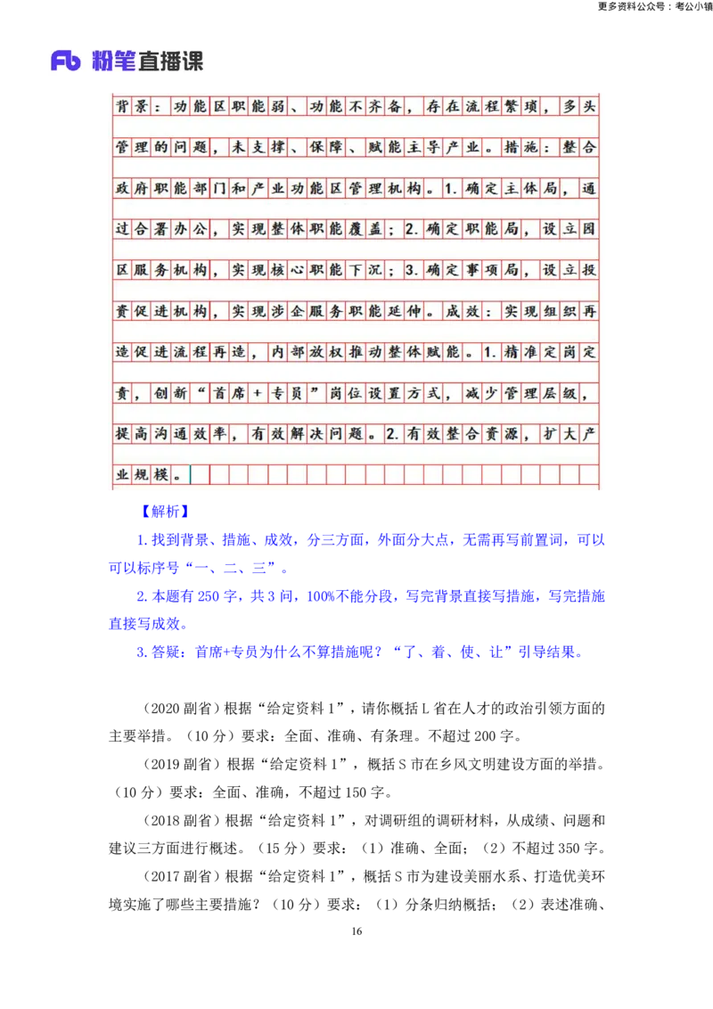 申论助教笔记5_2026考公资料_（10）粉笔_2026年国考980系统班FB_3.精讲讲练（55节）_6.申论-王韵博、李梦圆_助教笔记