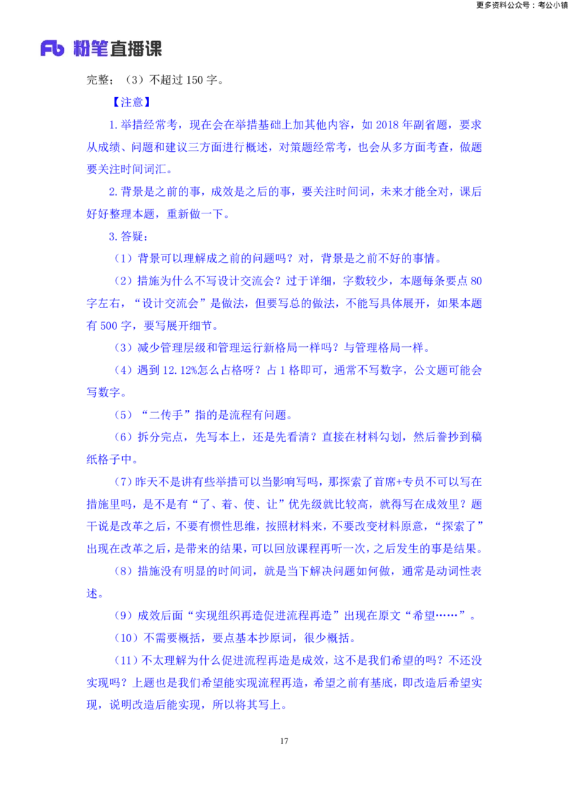 申论助教笔记5_2026考公资料_（10）粉笔_2026年国考980系统班FB_3.精讲讲练（55节）_6.申论-王韵博、李梦圆_助教笔记