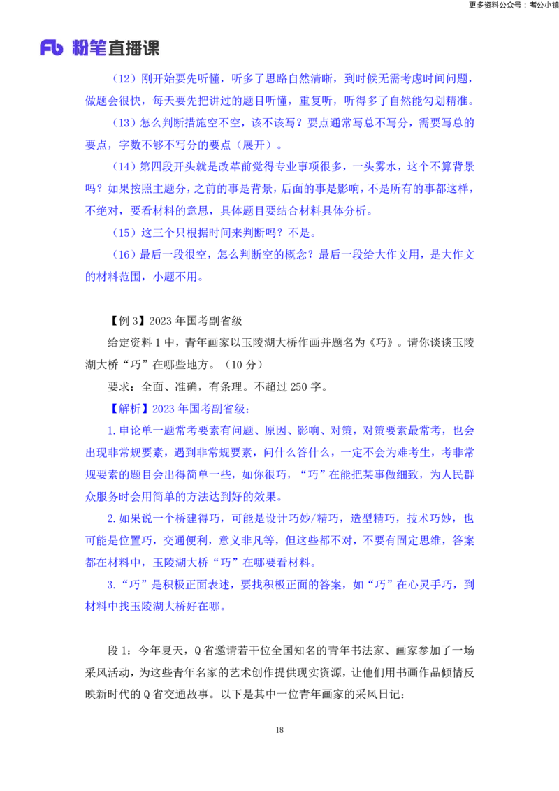 申论助教笔记5_2026考公资料_（10）粉笔_2026年国考980系统班FB_3.精讲讲练（55节）_6.申论-王韵博、李梦圆_助教笔记