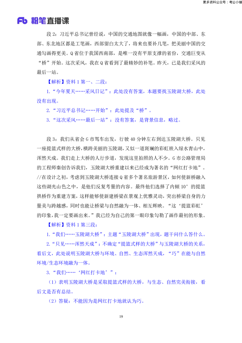 申论助教笔记5_2026考公资料_（10）粉笔_2026年国考980系统班FB_3.精讲讲练（55节）_6.申论-王韵博、李梦圆_助教笔记