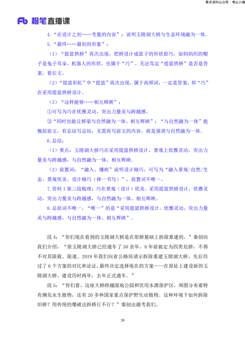 申论助教笔记5_2026考公资料_（10）粉笔_2026年国考980系统班FB_3.精讲讲练（55节）_6.申论-王韵博、李梦圆_助教笔记