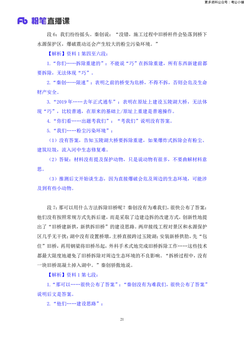 申论助教笔记5_2026考公资料_（10）粉笔_2026年国考980系统班FB_3.精讲讲练（55节）_6.申论-王韵博、李梦圆_助教笔记
