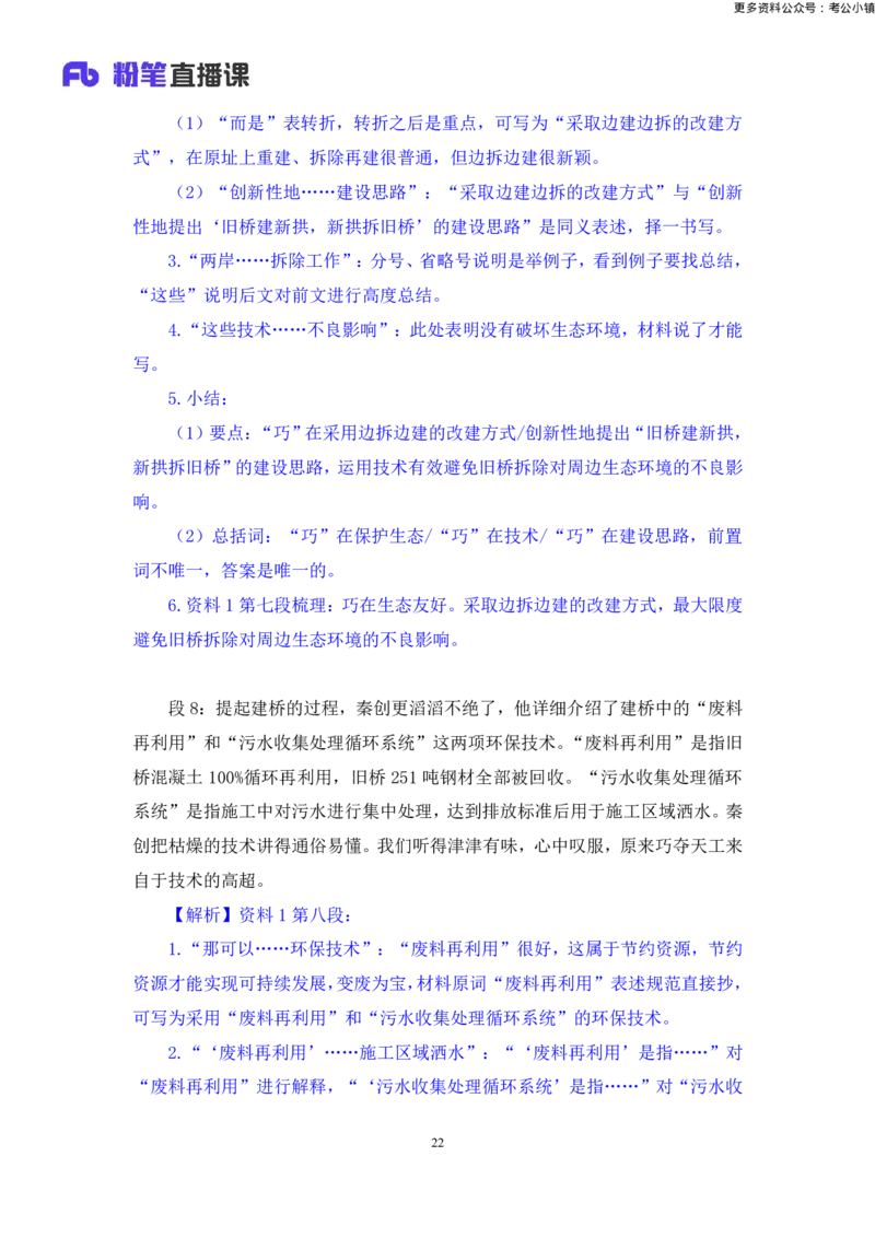 申论助教笔记5_2026考公资料_（10）粉笔_2026年国考980系统班FB_3.精讲讲练（55节）_6.申论-王韵博、李梦圆_助教笔记
