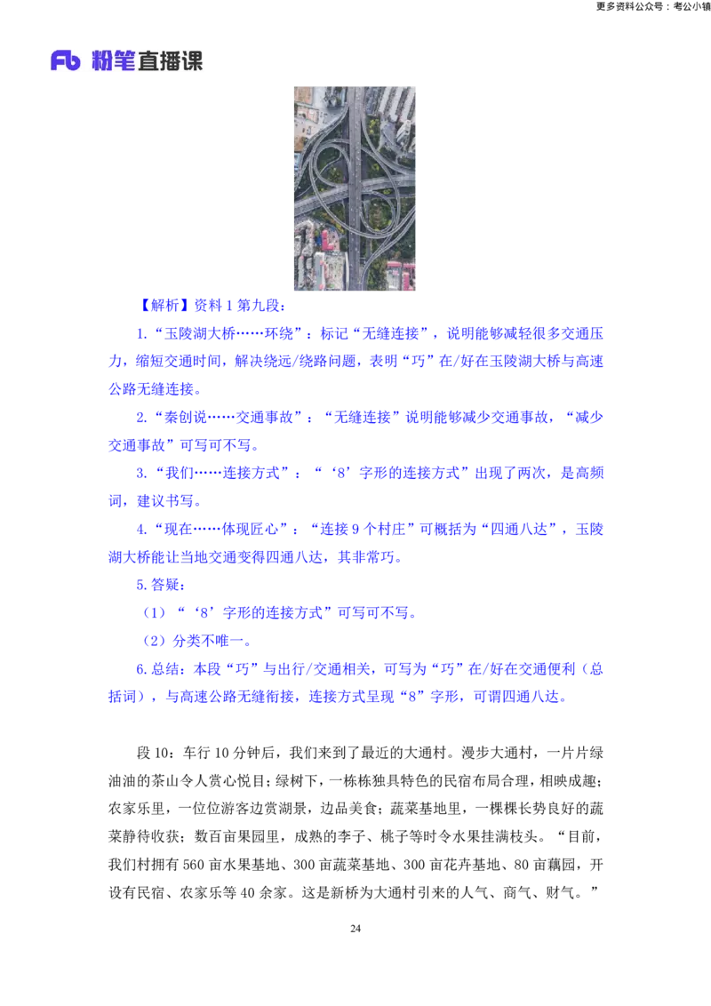 申论助教笔记5_2026考公资料_（10）粉笔_2026年国考980系统班FB_3.精讲讲练（55节）_6.申论-王韵博、李梦圆_助教笔记