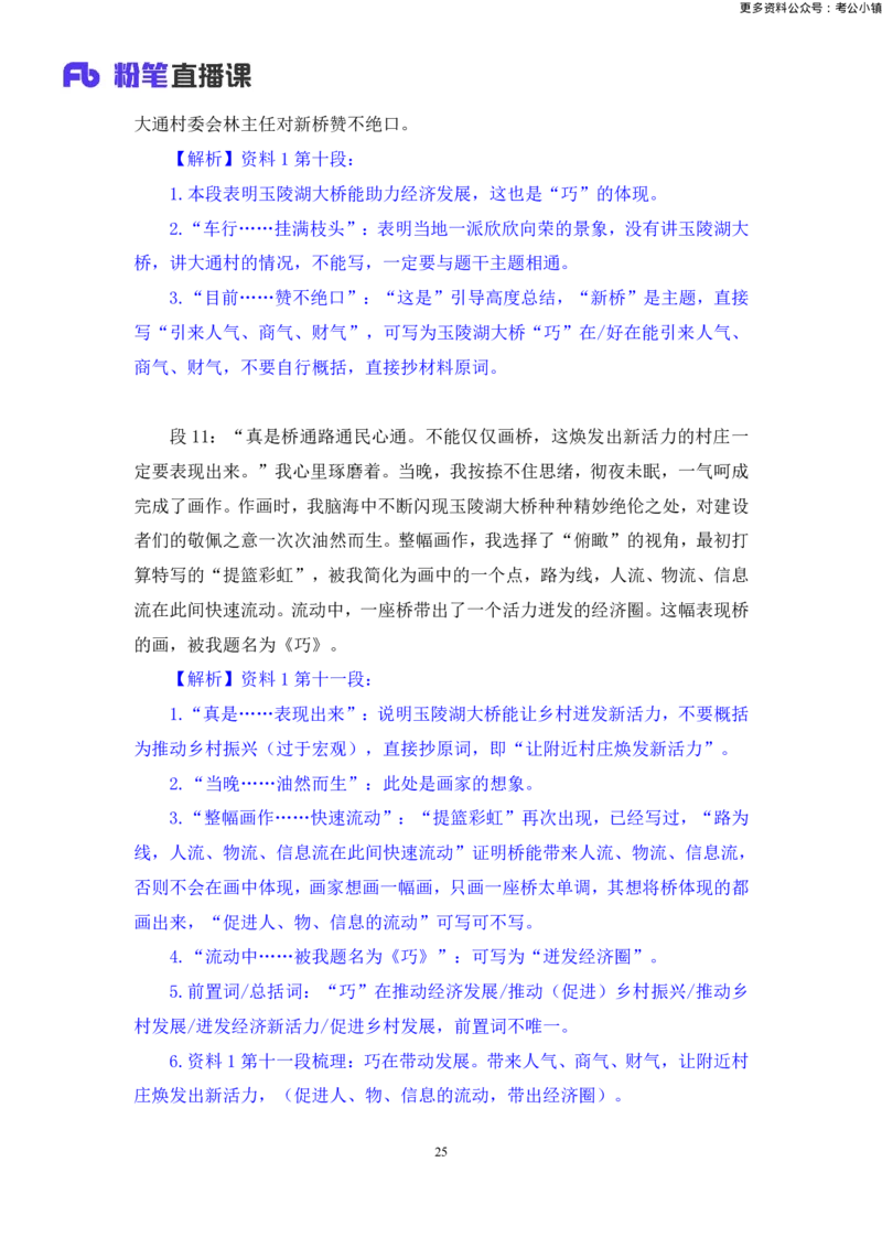 申论助教笔记5_2026考公资料_（10）粉笔_2026年国考980系统班FB_3.精讲讲练（55节）_6.申论-王韵博、李梦圆_助教笔记