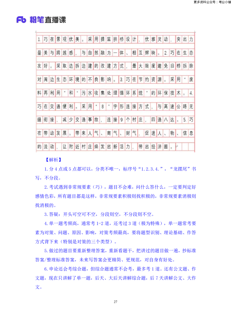 申论助教笔记5_2026考公资料_（10）粉笔_2026年国考980系统班FB_3.精讲讲练（55节）_6.申论-王韵博、李梦圆_助教笔记