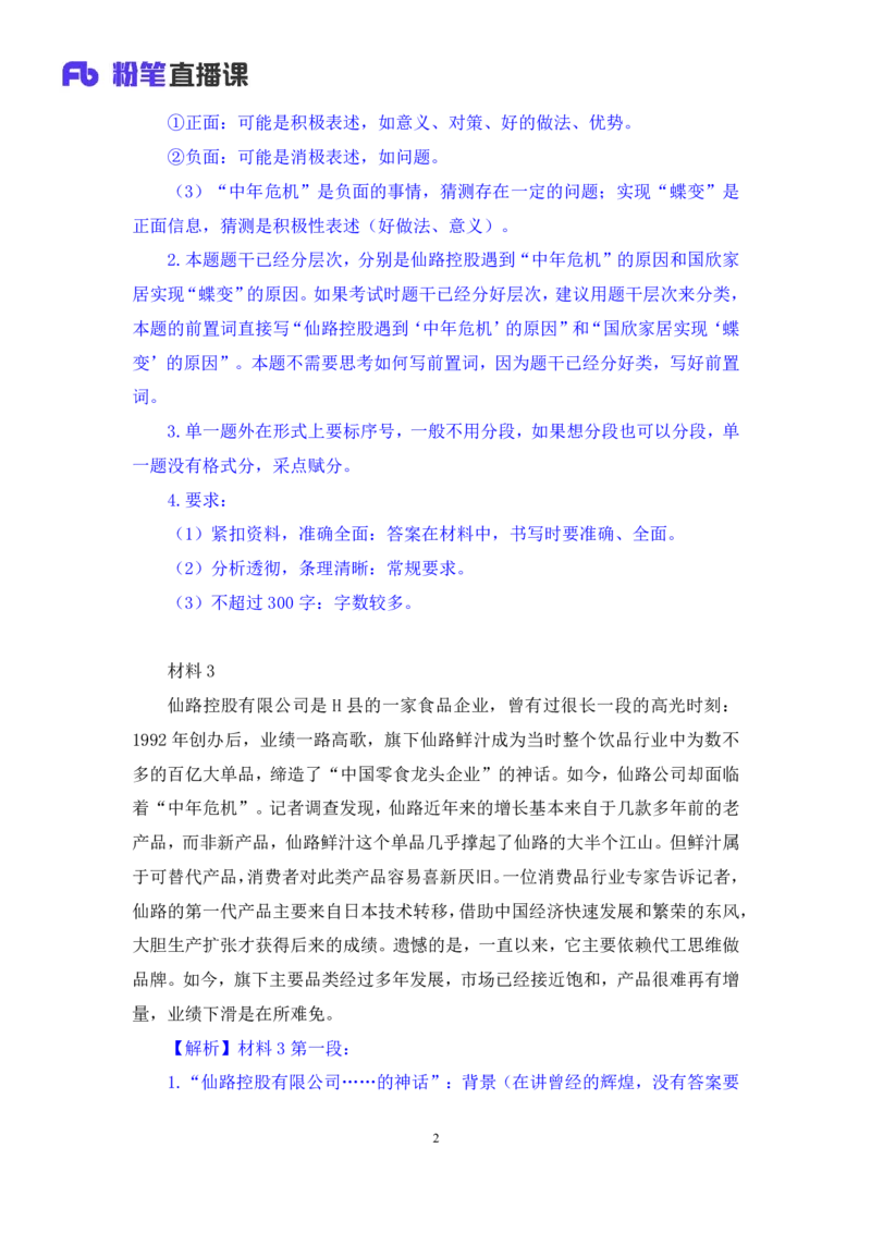 申论助教笔记5_2026考公资料_（10）粉笔_2026年国考980系统班FB_3.精讲讲练（55节）_6.申论-王韵博、李梦圆_助教笔记