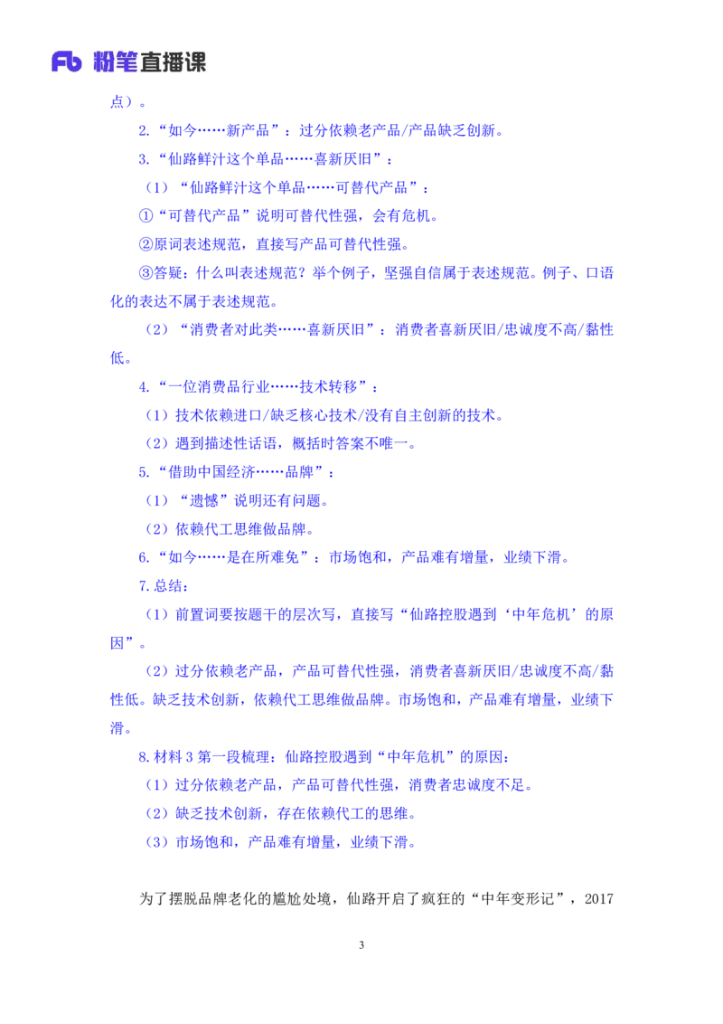 申论助教笔记5_2026考公资料_（10）粉笔_2026年国考980系统班FB_3.精讲讲练（55节）_6.申论-王韵博、李梦圆_助教笔记