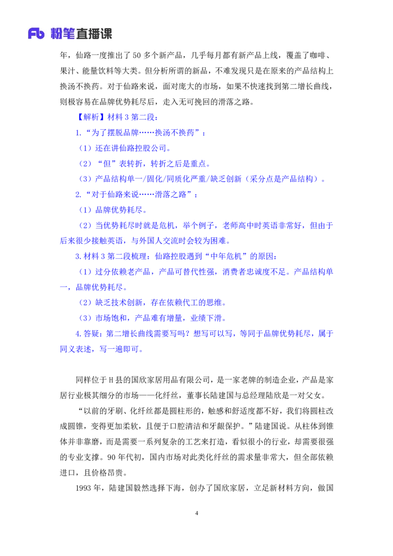 申论助教笔记5_2026考公资料_（10）粉笔_2026年国考980系统班FB_3.精讲讲练（55节）_6.申论-王韵博、李梦圆_助教笔记