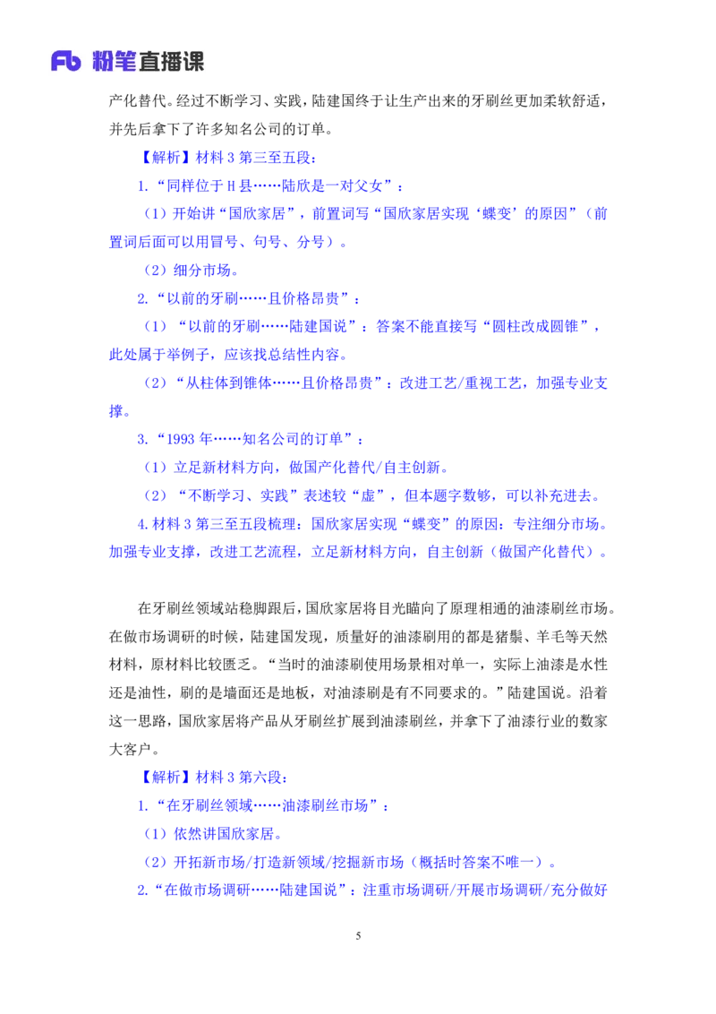 申论助教笔记5_2026考公资料_（10）粉笔_2026年国考980系统班FB_3.精讲讲练（55节）_6.申论-王韵博、李梦圆_助教笔记
