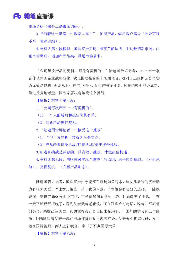 申论助教笔记5_2026考公资料_（10）粉笔_2026年国考980系统班FB_3.精讲讲练（55节）_6.申论-王韵博、李梦圆_助教笔记