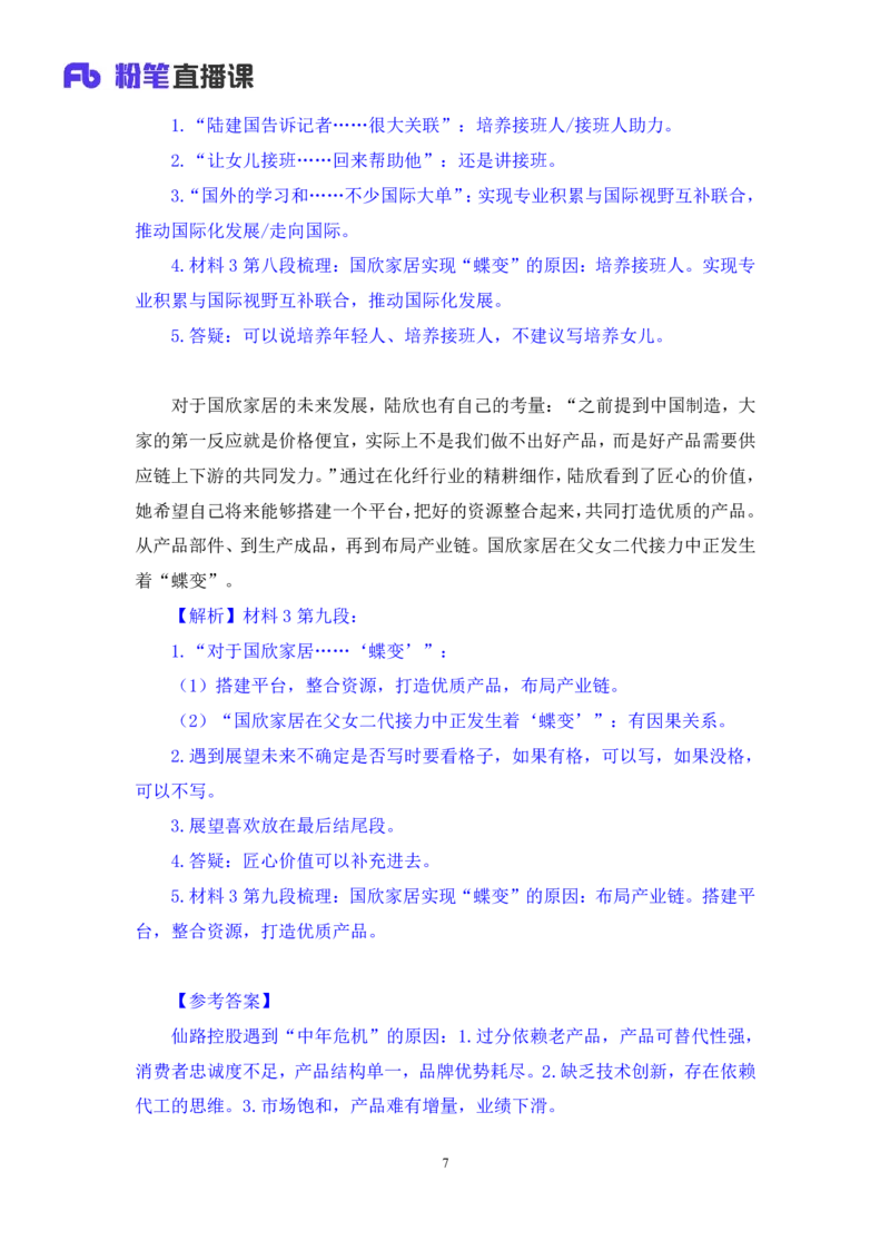申论助教笔记5_2026考公资料_（10）粉笔_2026年国考980系统班FB_3.精讲讲练（55节）_6.申论-王韵博、李梦圆_助教笔记