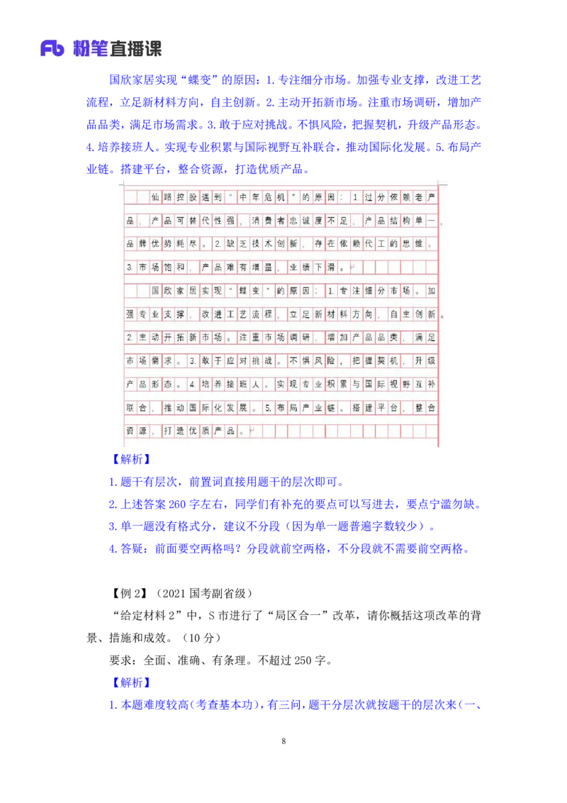 申论助教笔记5_2026考公资料_（10）粉笔_2026年国考980系统班FB_3.精讲讲练（55节）_6.申论-王韵博、李梦圆_助教笔记