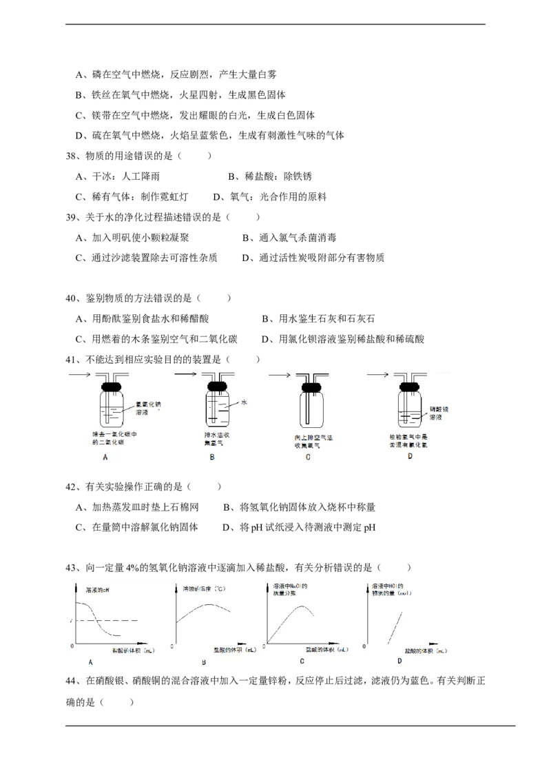 2015年上海市中考化学试题及答案_中考真题_5.化学中考真题2015-2024年_地区卷_上海中考化学08-21