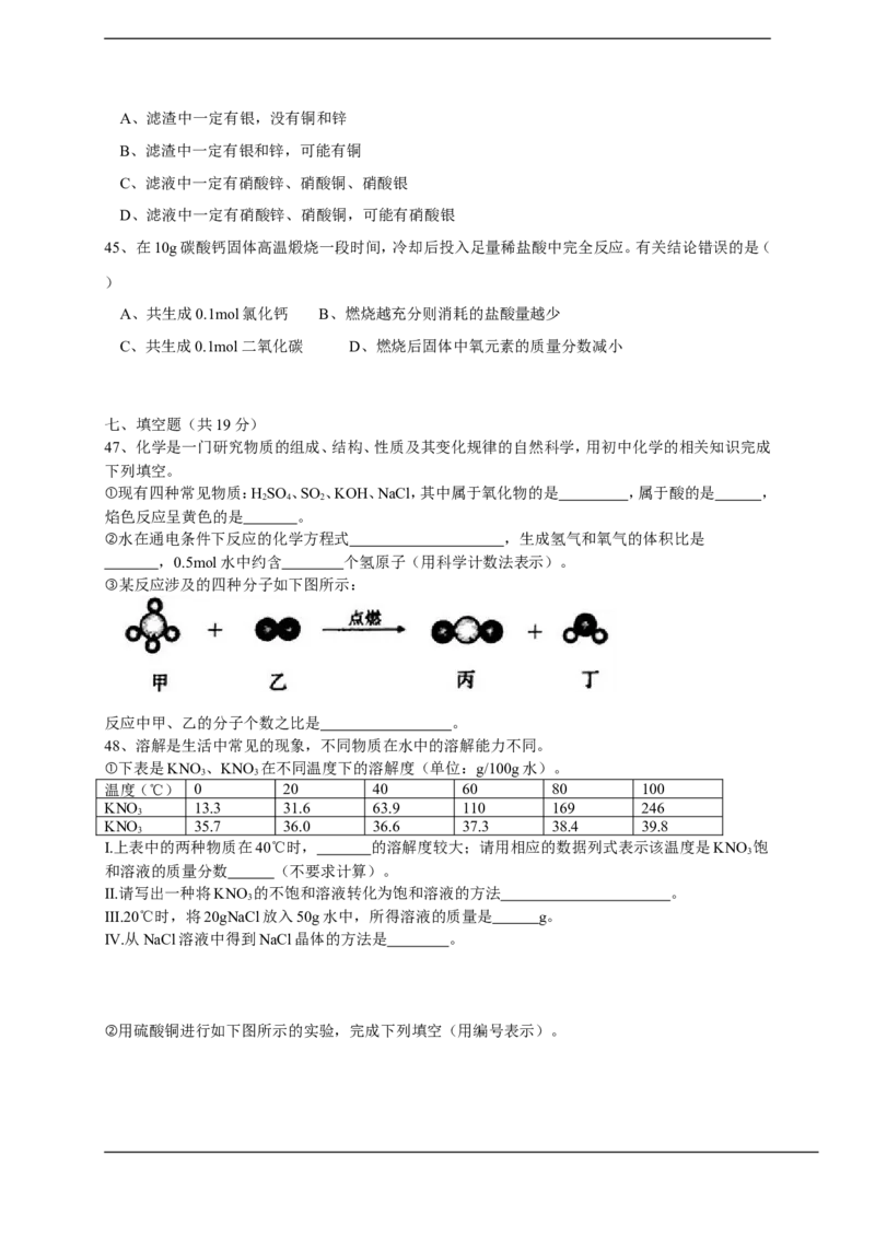 2015年上海市中考化学试题及答案_中考真题_5.化学中考真题2015-2024年_地区卷_上海中考化学08-21