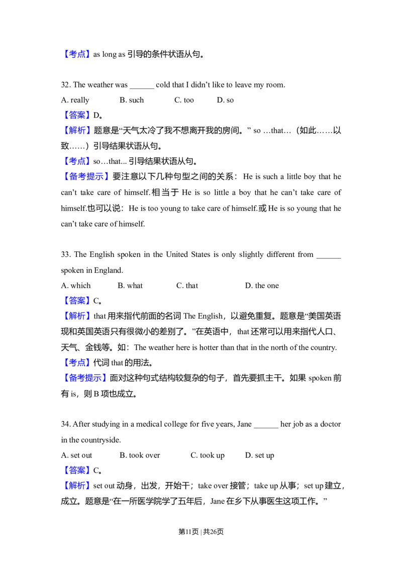 2008年高考英语试卷（全国Ⅰ卷）（解析卷）_1.高考2025全国各省真题+答案_01.2008-2024全国高考真题（按省份分类）_16.山西_2008-2024&middot;（山西）英语高考真题
