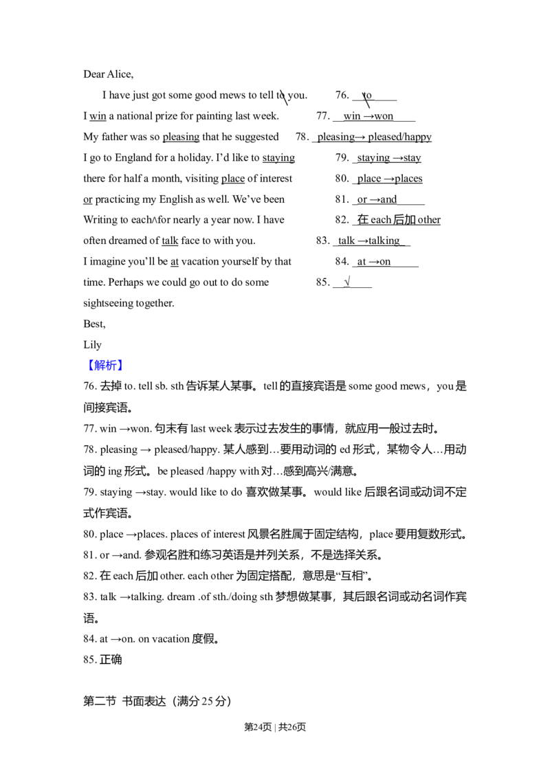 2008年高考英语试卷（全国Ⅰ卷）（解析卷）_1.高考2025全国各省真题+答案_01.2008-2024全国高考真题（按省份分类）_16.山西_2008-2024&middot;（山西）英语高考真题