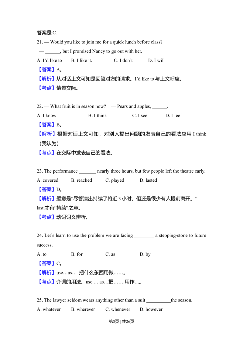 2008年高考英语试卷（全国Ⅰ卷）（解析卷）_1.高考2025全国各省真题+答案_01.2008-2024全国高考真题（按省份分类）_16.山西_2008-2024&middot;（山西）英语高考真题