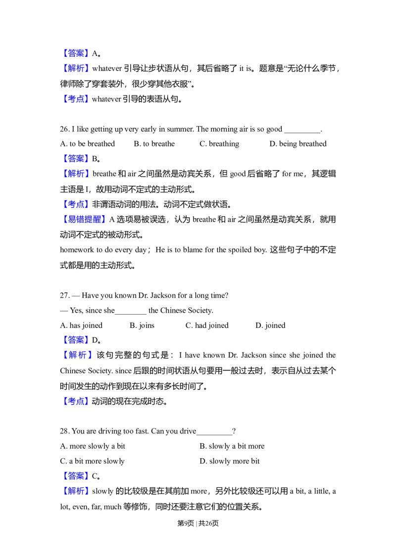 2008年高考英语试卷（全国Ⅰ卷）（解析卷）_1.高考2025全国各省真题+答案_01.2008-2024全国高考真题（按省份分类）_16.山西_2008-2024&middot;（山西）英语高考真题