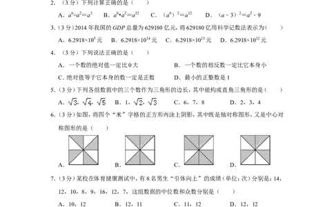 2015年贵州省毕节市中考数学试卷（含解析版）_中考真题_2.数学中考真题2015-2024年_地区卷_贵州省_毕节数学12-22