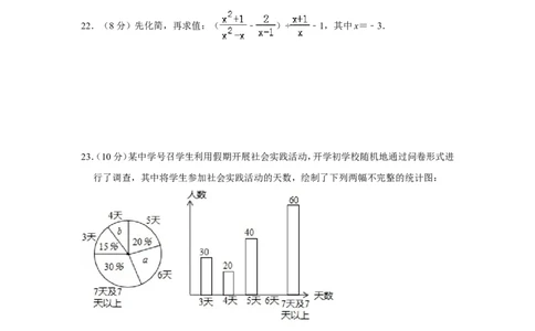 2015年贵州省毕节市中考数学试卷（含解析版）_中考真题_2.数学中考真题2015-2024年_地区卷_贵州省_毕节数学12-22
