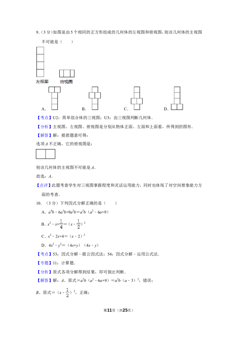 2015年贵州省毕节市中考数学试卷（含解析版）_中考真题_2.数学中考真题2015-2024年_地区卷_贵州省_毕节数学12-22
