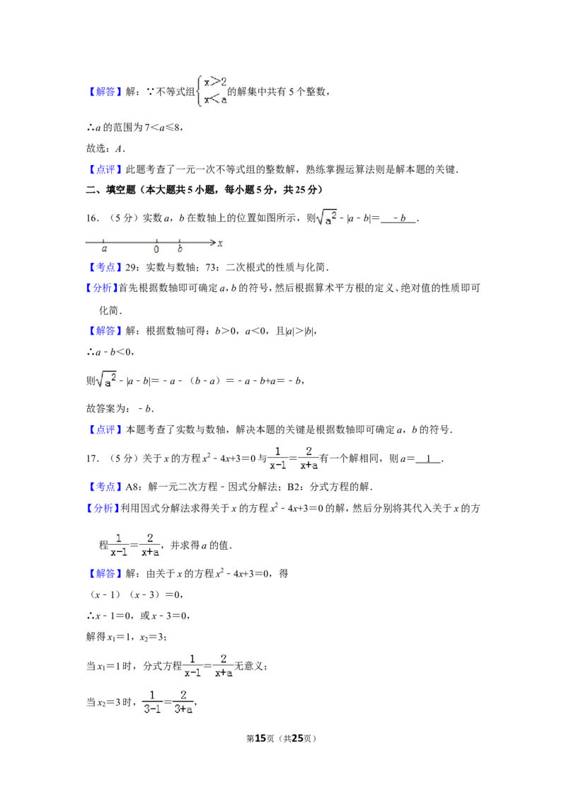 2015年贵州省毕节市中考数学试卷（含解析版）_中考真题_2.数学中考真题2015-2024年_地区卷_贵州省_毕节数学12-22