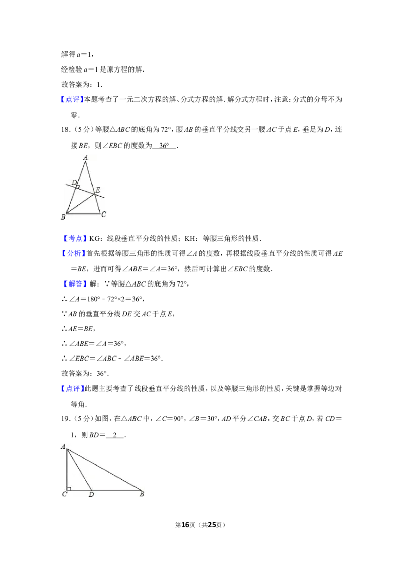 2015年贵州省毕节市中考数学试卷（含解析版）_中考真题_2.数学中考真题2015-2024年_地区卷_贵州省_毕节数学12-22