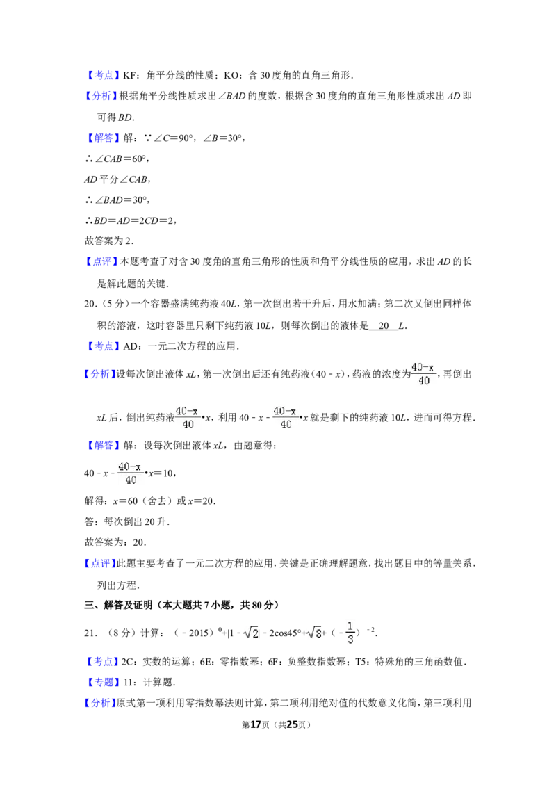 2015年贵州省毕节市中考数学试卷（含解析版）_中考真题_2.数学中考真题2015-2024年_地区卷_贵州省_毕节数学12-22