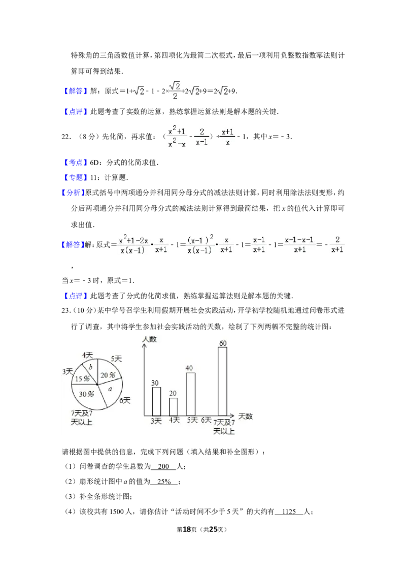 2015年贵州省毕节市中考数学试卷（含解析版）_中考真题_2.数学中考真题2015-2024年_地区卷_贵州省_毕节数学12-22