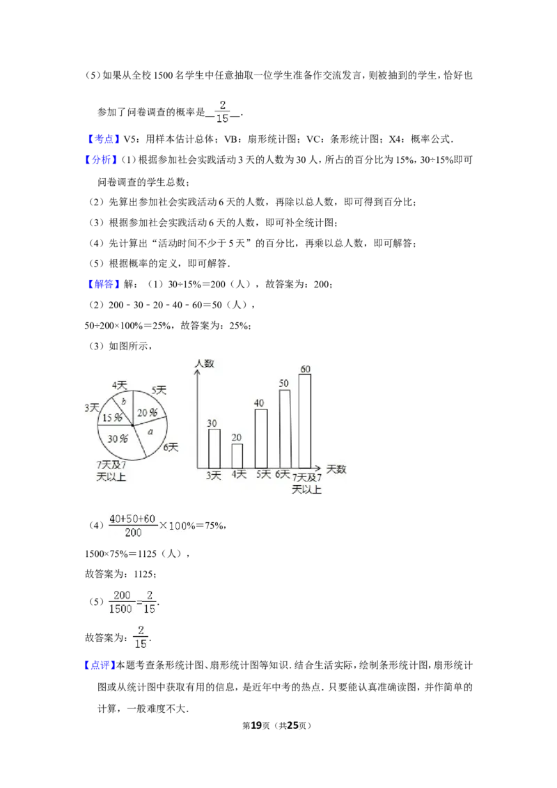 2015年贵州省毕节市中考数学试卷（含解析版）_中考真题_2.数学中考真题2015-2024年_地区卷_贵州省_毕节数学12-22